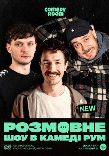 Розмовне шоу в Comedy room
