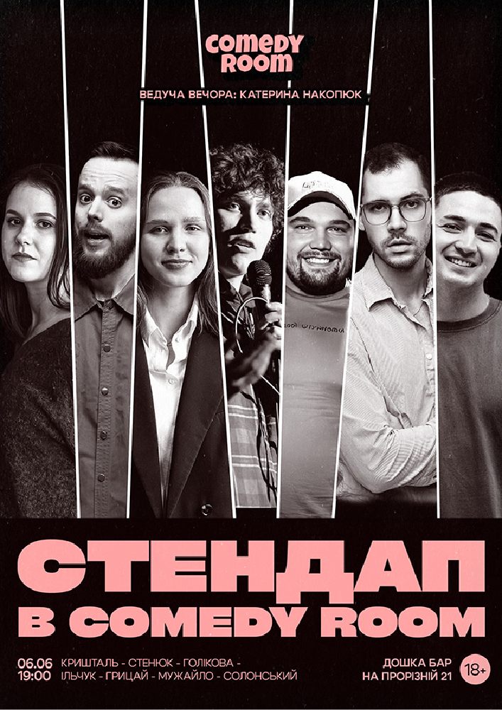 Стендап в Comedy Room