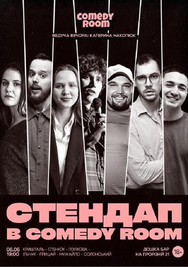 Стендап в Comedy Room