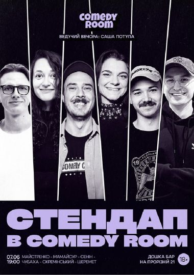 Стендап в Comedy Room