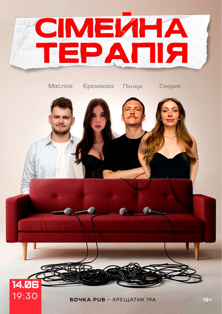 Комедійне Стендап-шоу «Сімейна терапія». Зйомка