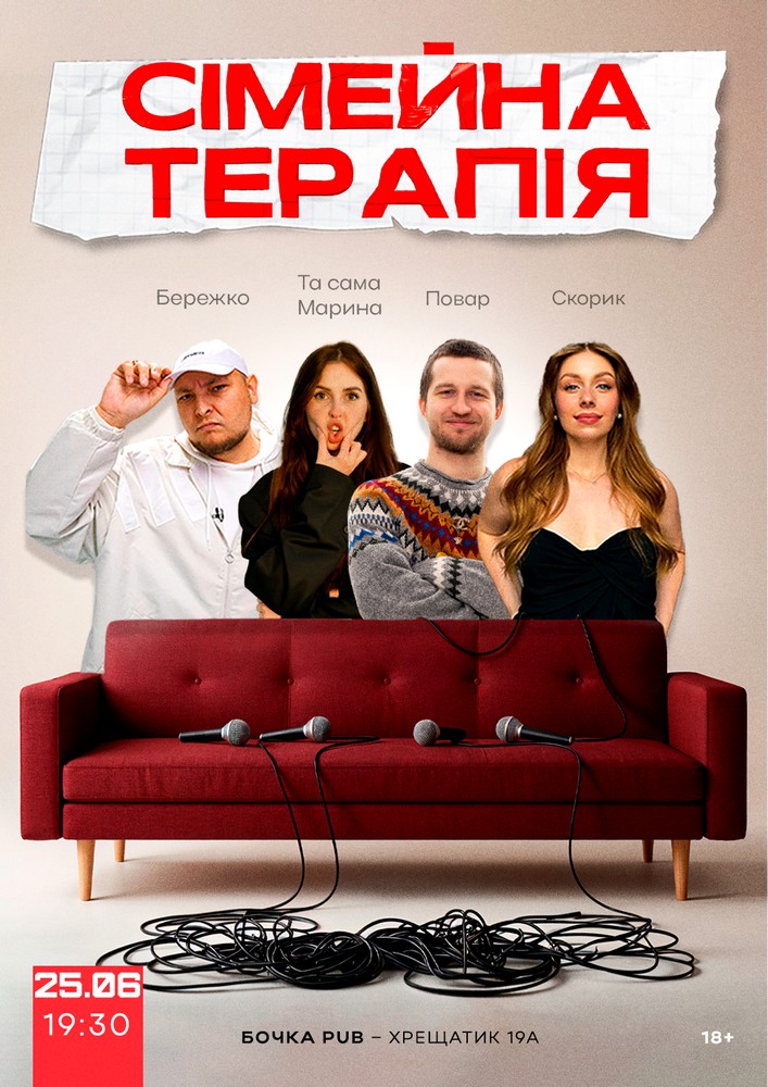 Комедійне Стендап-шоу «Сімейна терапія». Зйомка