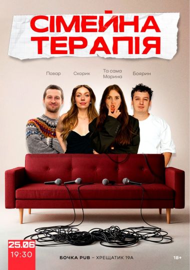 Комедійне Стендап-шоу «Сімейна терапія». Зйомка
