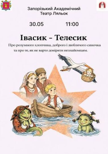 Івасик-Телесик