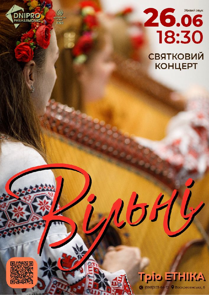 Вільні