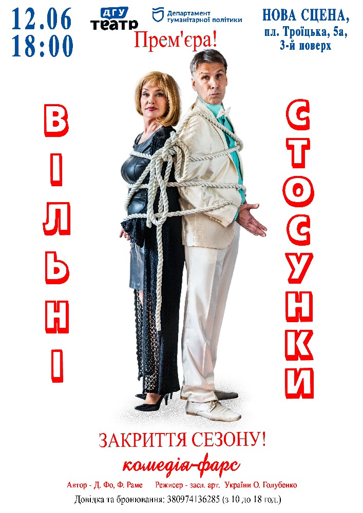 Вільні стосунки