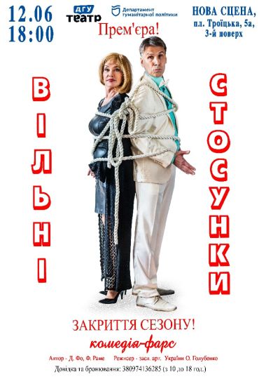 Вільні стосунки