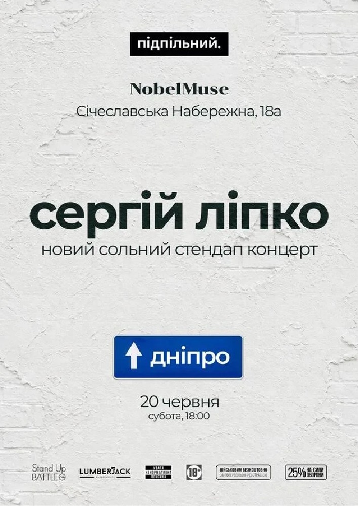 Сергій Ліпко