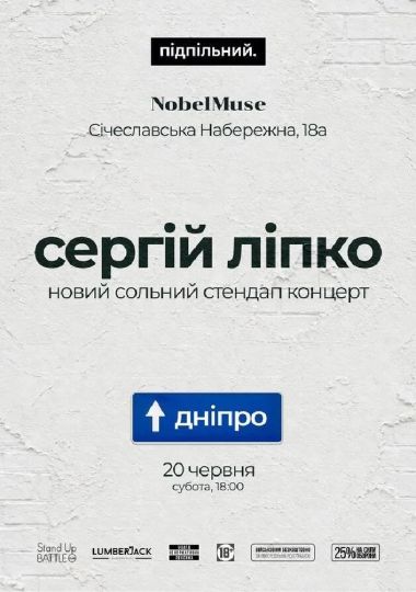 Сергій Ліпко