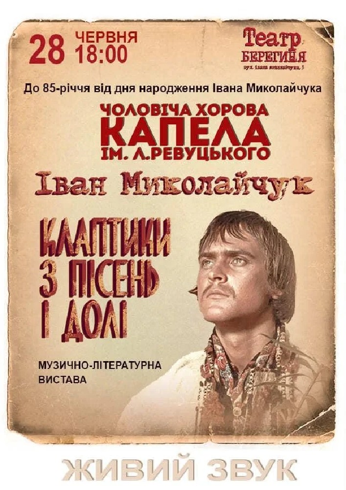 Іван Миколайчук