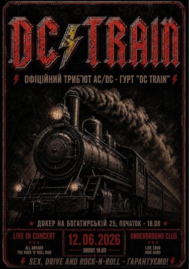 Трибʼют AC/DC - гурт DC Train
