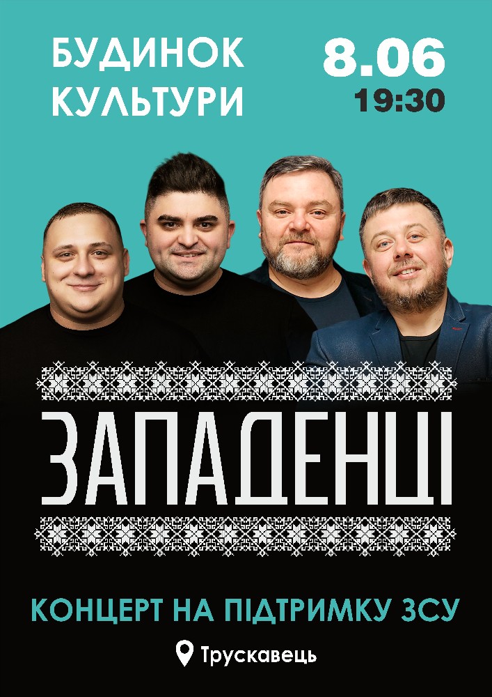 «Западенці»
