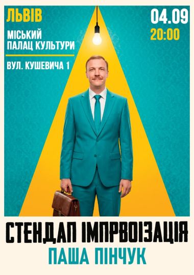 Вечір Імпровізації Паші Пінчука