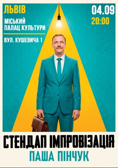 Вечір Імпровізації Паші Пінчука