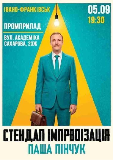Вечір Імпровізації Паші Пінчука