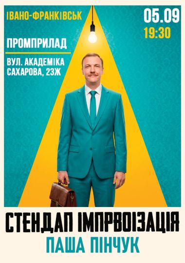 Вечір Імпровізації Паші Пінчука