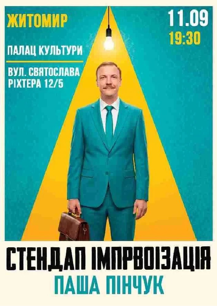 Вечір Імпровізації Паші Пінчука