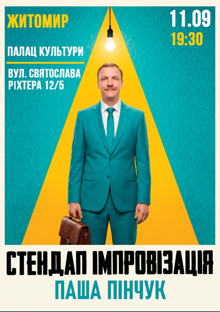 Вечір Імпровізації Паші Пінчука