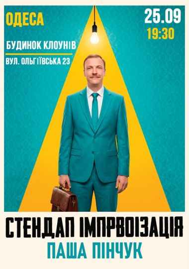 Вечір Імпровізації Паші Пінчука