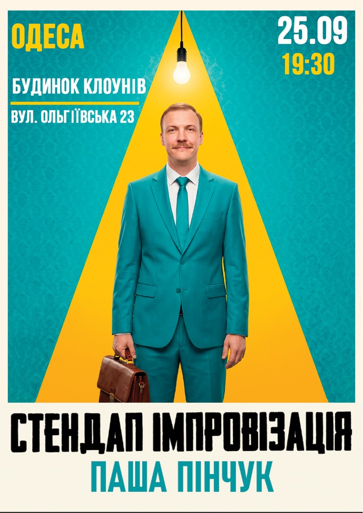 Вечір Імпровізації Паші Пінчука