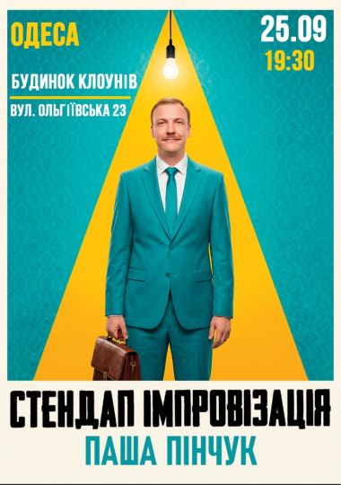 Вечір Імпровізації Паші Пінчука