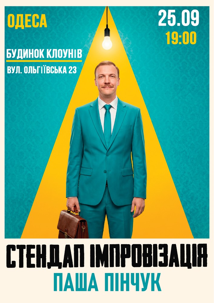 Вечір Імпровізації Паші Пінчука