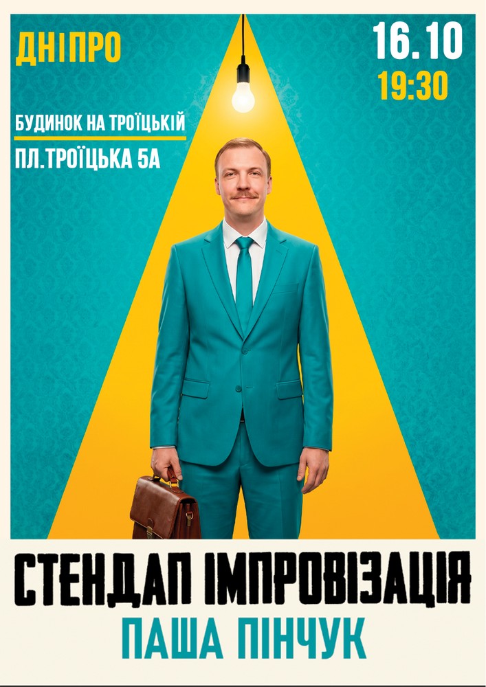 Вечір Імпровізації Паші Пінчука