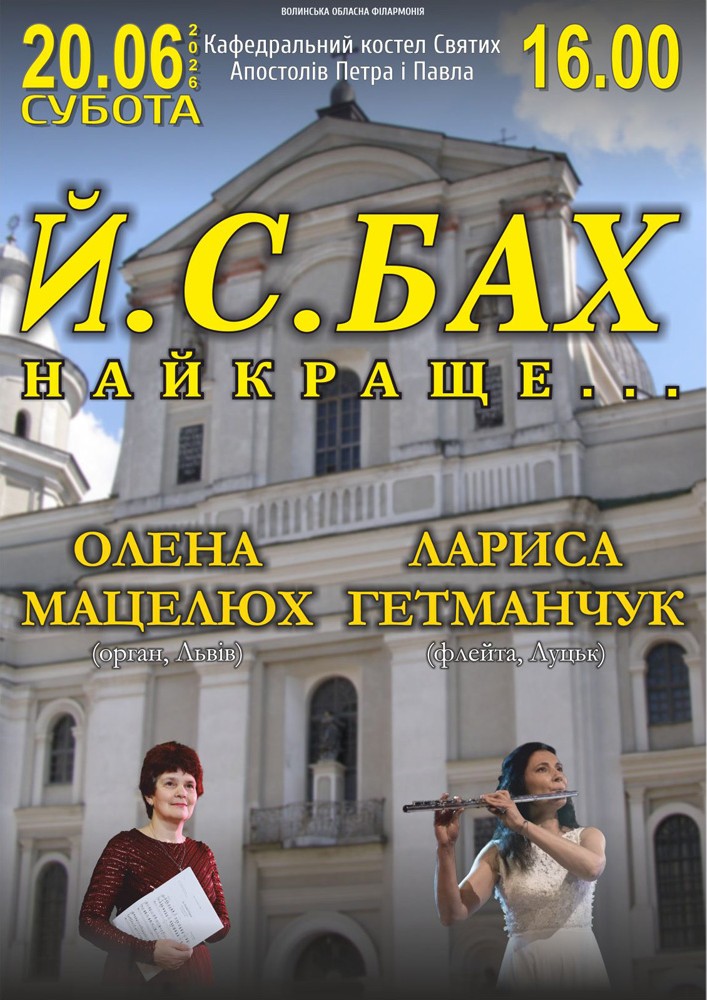 Й. С. Бах. Найкраще