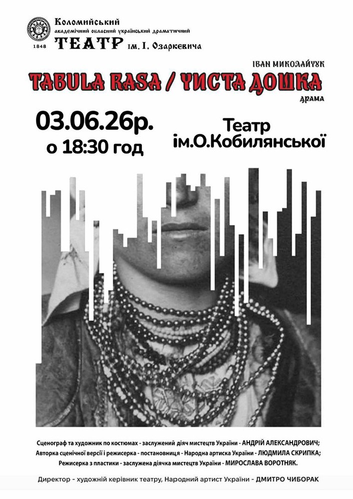 Табула Раса