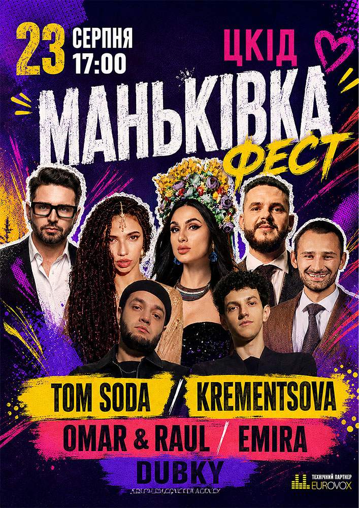 МАНЬКІВКА ФЕСТ