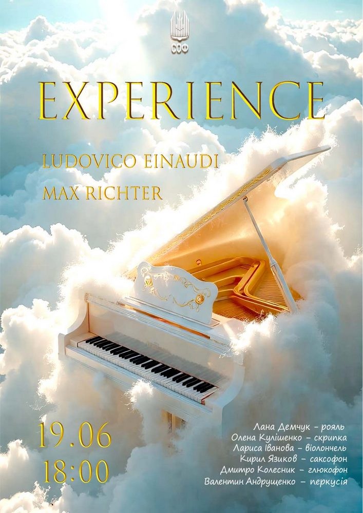 Концерт «EXPERIENCE»