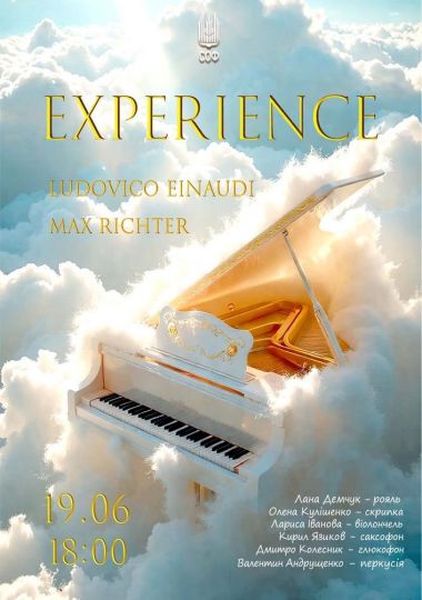 Концерт «EXPERIENCE»