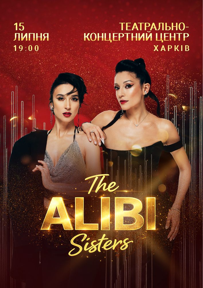 The Alibi Sisters