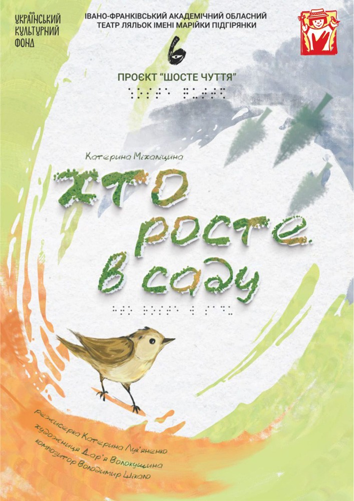 Вистава «Хто росте в саду» (театр ляльок ім. Марійки Підгірянки)
