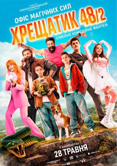 Показ фільму «Хрещатик 48/2»