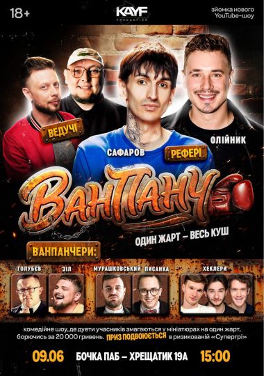 Гумористичне Шоу «Ван Панч»