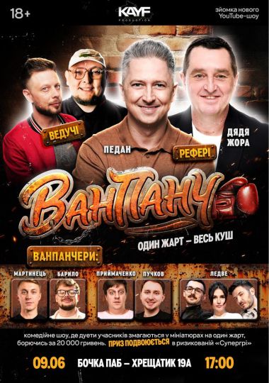 Гумористичне Шоу «Ван Панч»