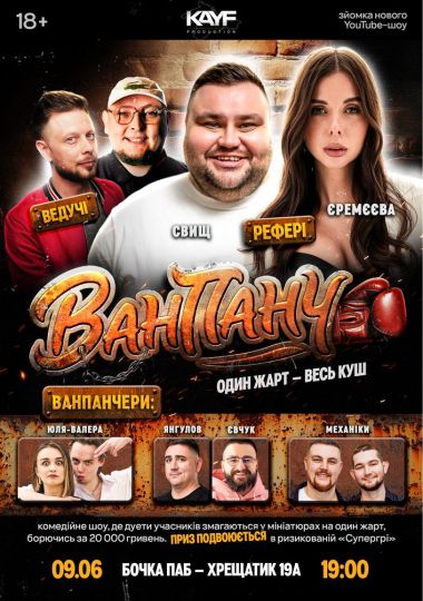 Гумористичне Шоу «Ван Панч»