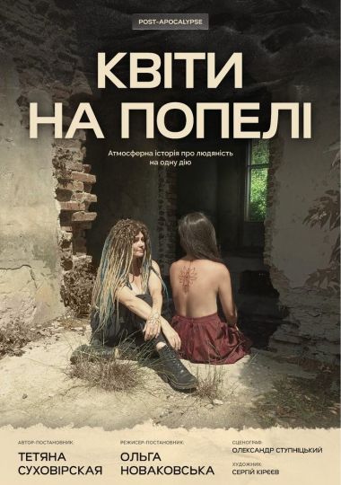 Квіти на попелі (Мукачівський драматичний театр)
