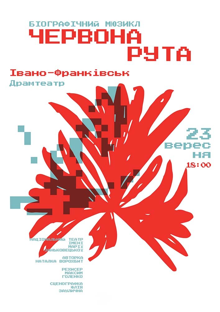 Червона рута