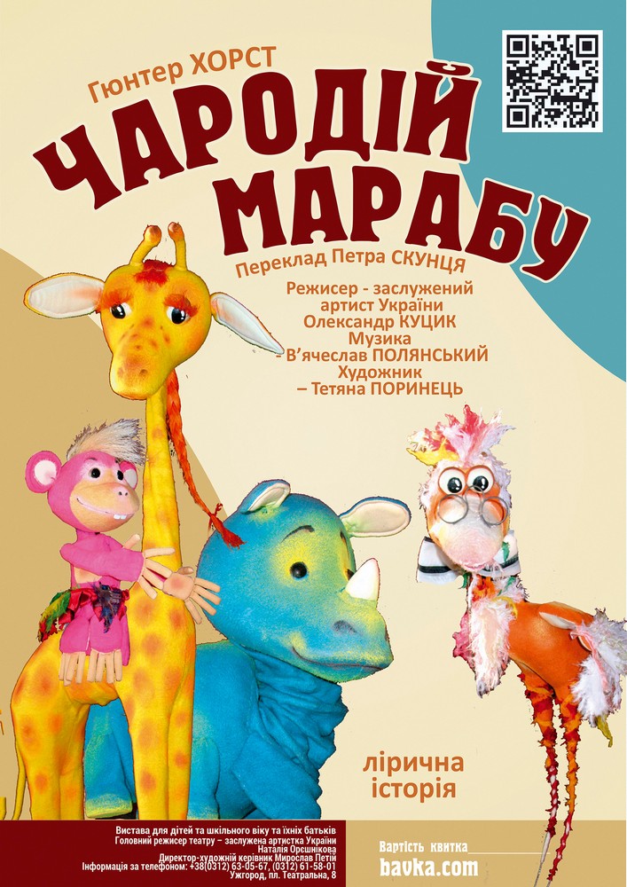 Чародій Марабу (Театр ляльок Бавка)