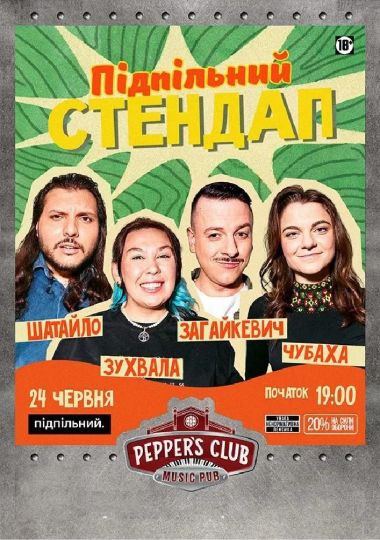 Підпільний Стендап в Peppers Club