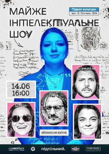 Майже Інтелектуальне Шоу
