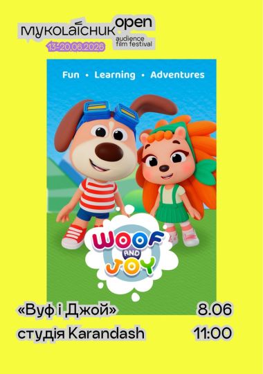 Фільм «Вуф і Джой» — дитячі фільми 5+ | кінофестиваль Миколайчук KIDS