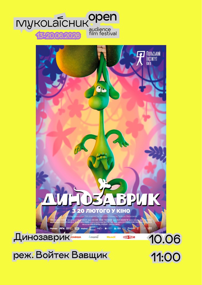 Дитячий мультфільм «Динозаврик» – анімація 5+ | кінофестиваль Миколайчук KIDS