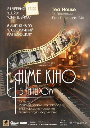 «Німе кіно з тапером»