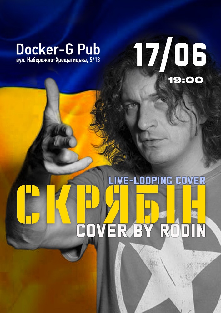 Триб`ют Скрябін - Rodin
