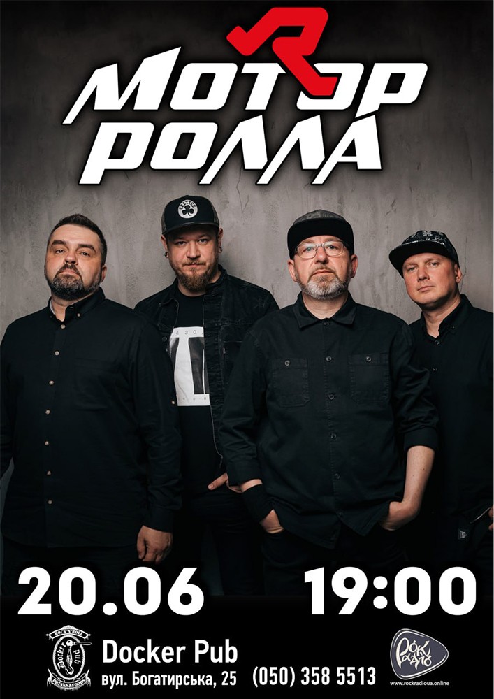 Гурт Мотор`ролла