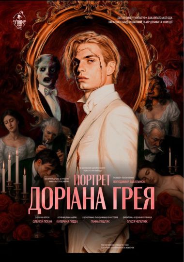 Містична драма «Портрет Доріана Грея» за участю камерного ансамблю
