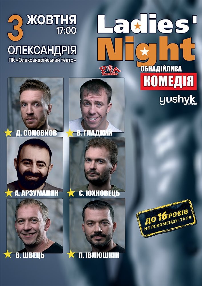 Ladies’ Night
